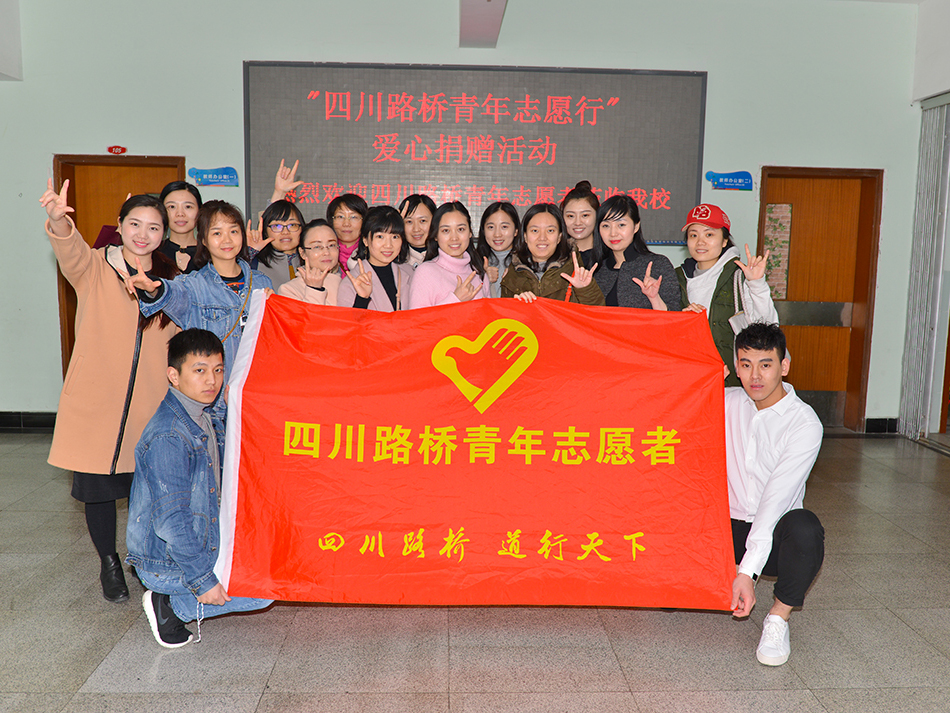 機(jī)關(guān)青年志愿者慰問聾啞兒童