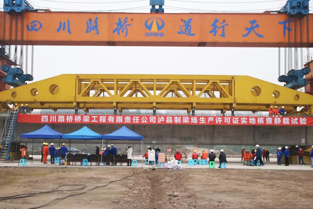 西南地區(qū)最大高鐵梁場(chǎng)——四川路橋?yàn)o縣制梁場(chǎng)通過(guò)審查