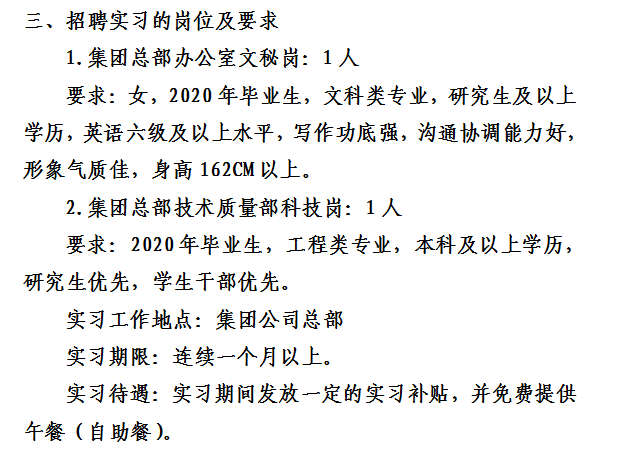 四川路橋集團總部實習(xí)生招聘簡章
