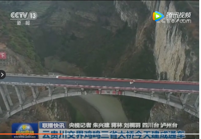 雞鳴三省大橋通車聯(lián)播報道