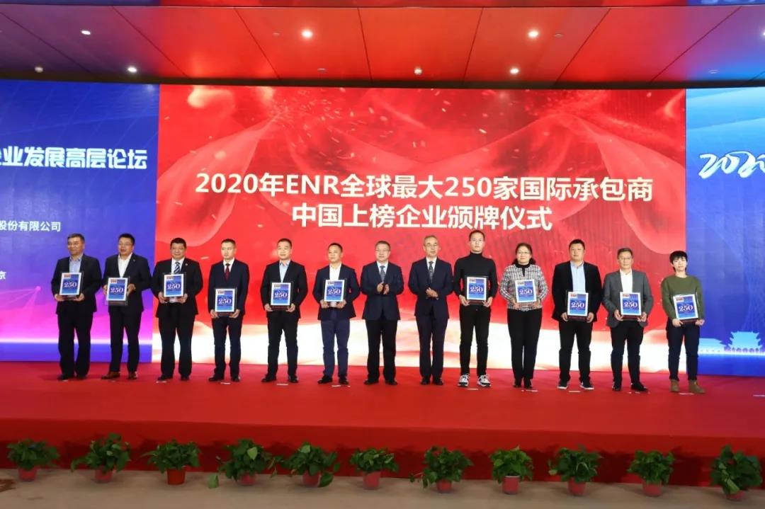 四川路橋獲2020年度ENR250強(qiáng)上榜企業(yè)獎牌