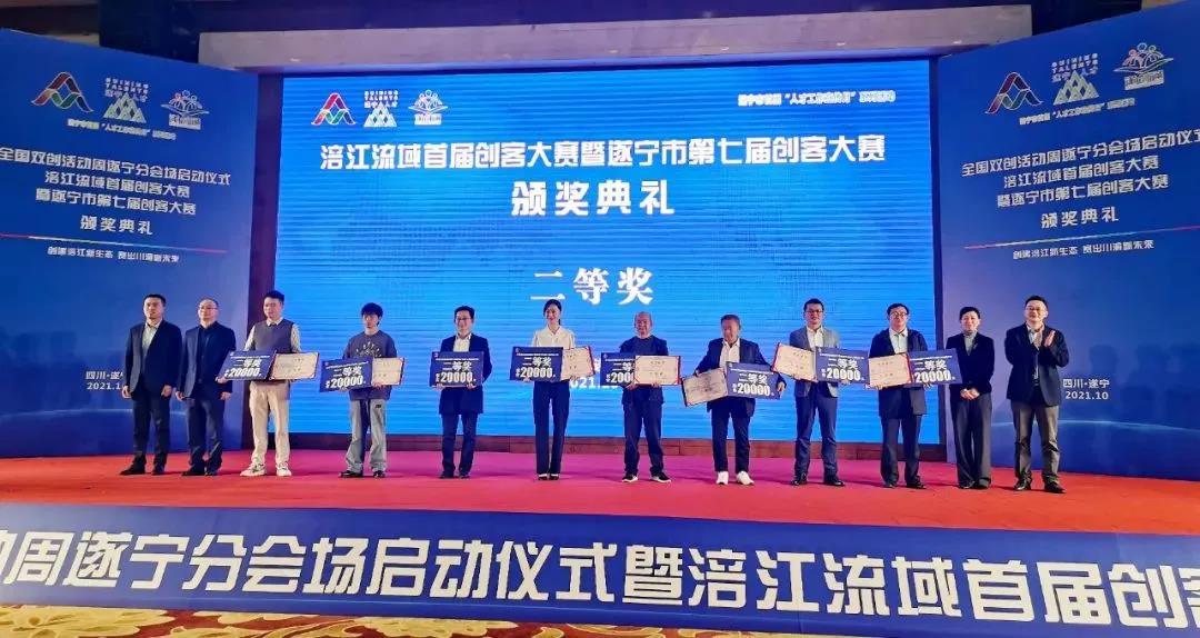 唱響成渝雙城“創(chuàng)業(yè)之歌”，新鋰想公司榮獲涪江流域創(chuàng)客大賽高新技術(shù)組二等獎(jiǎng)