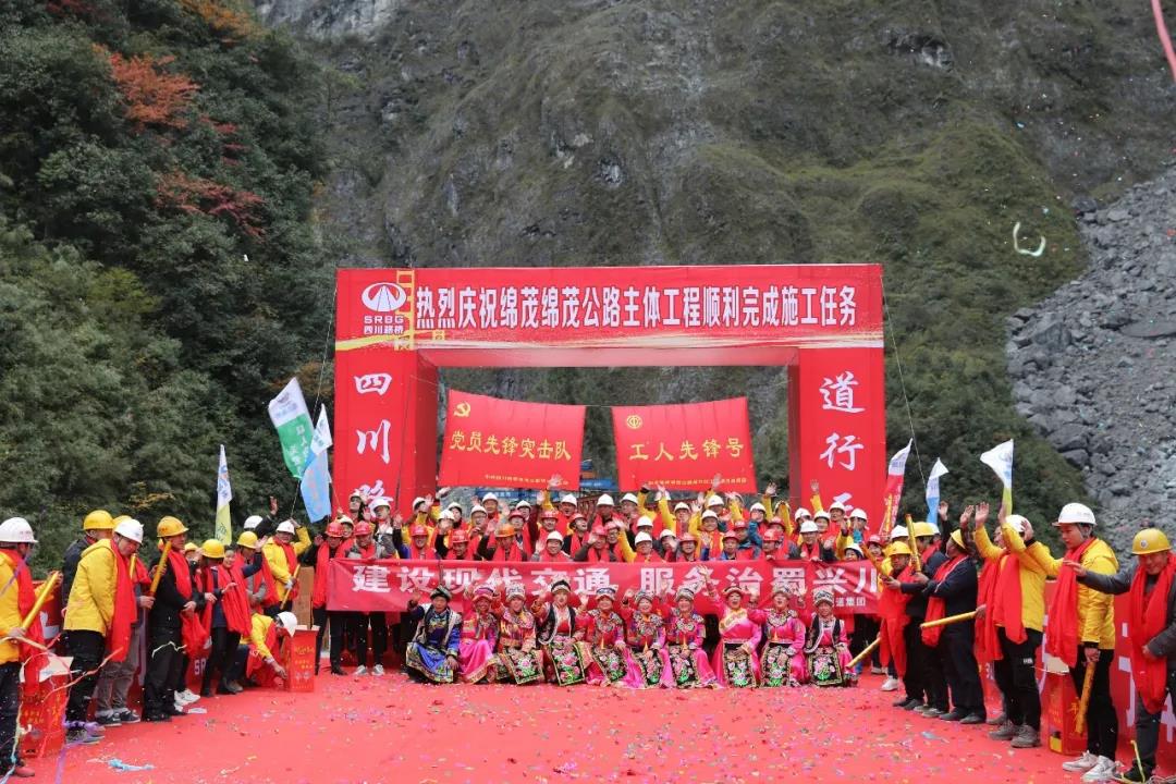 喜訊！綿茂公路主體工程順利完成施工任務(wù)