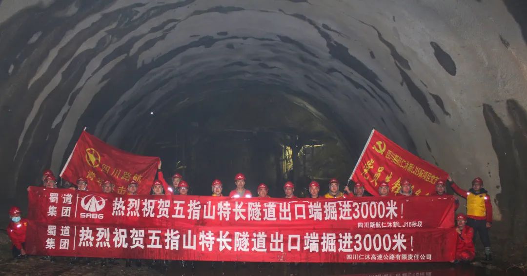 奮戰(zhàn)開(kāi)門(mén)紅 | 仁沐新高速五指山特長(zhǎng)隧道出口端 順利掘進(jìn)3000米