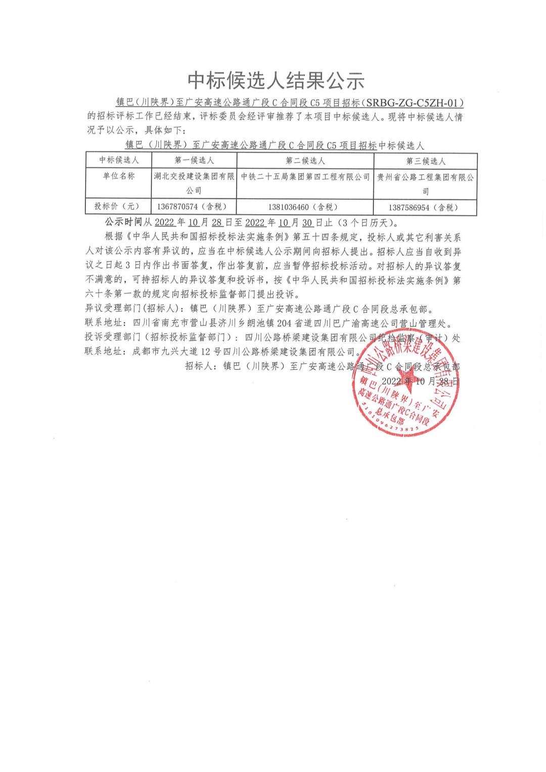 C5招標結(jié)果公示_00.jpg