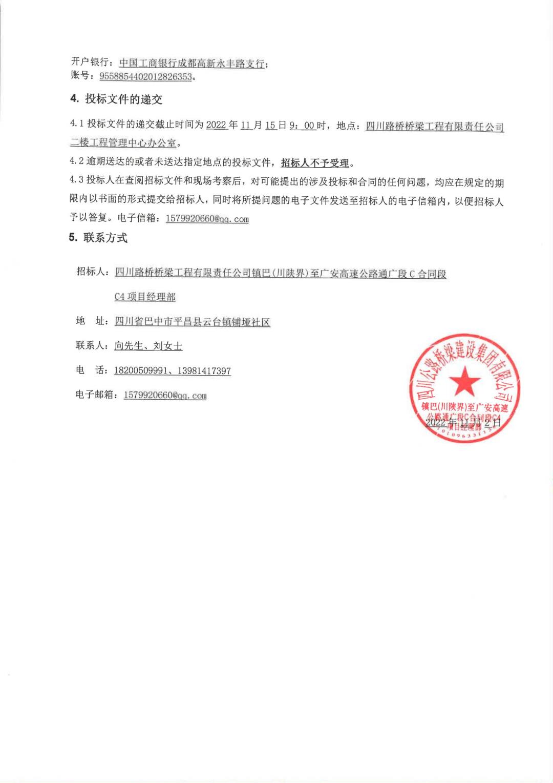 鎮(zhèn)廣C4王家壩大橋至墨孔子坡中橋新建、改造便道及樁基（A標(biāo)）勞務(wù)合作工程招標(biāo)公告(1)_01.jpg