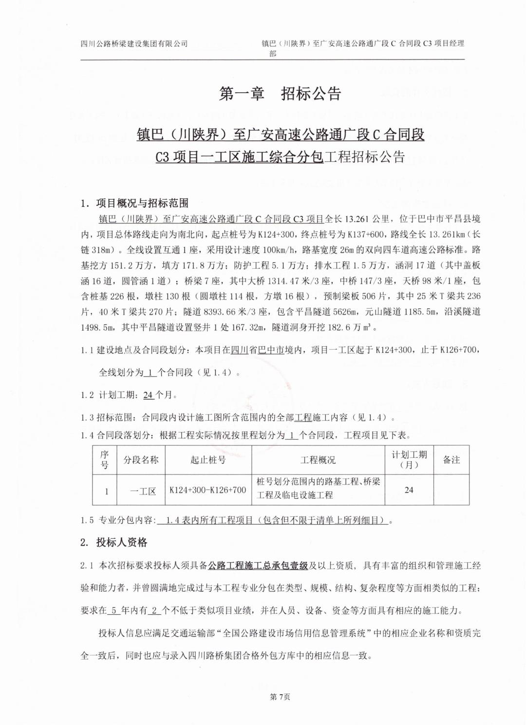 鎮(zhèn)廣C3招標公告._00.jpg