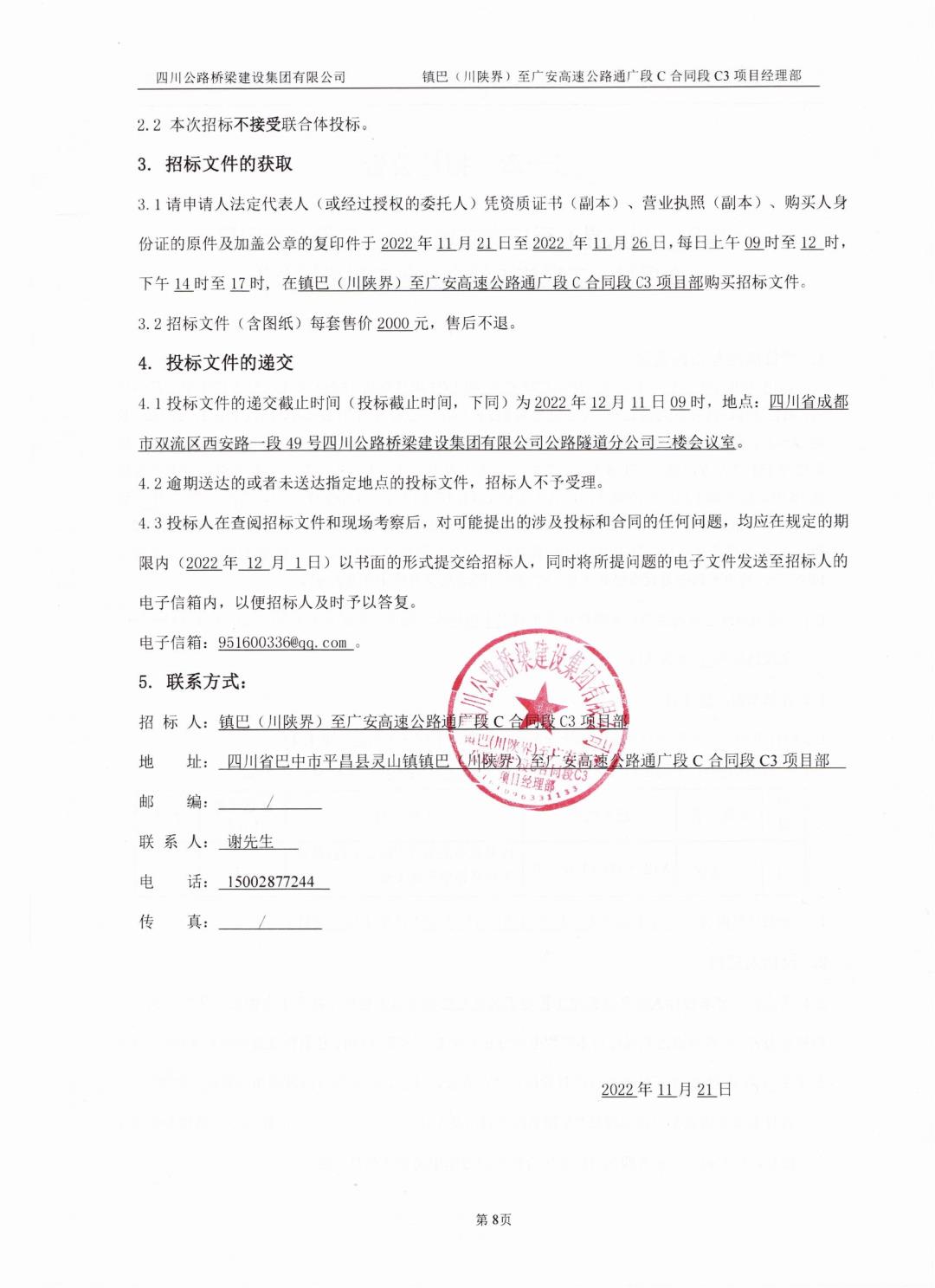 鎮(zhèn)廣C3招標公告._01.jpg