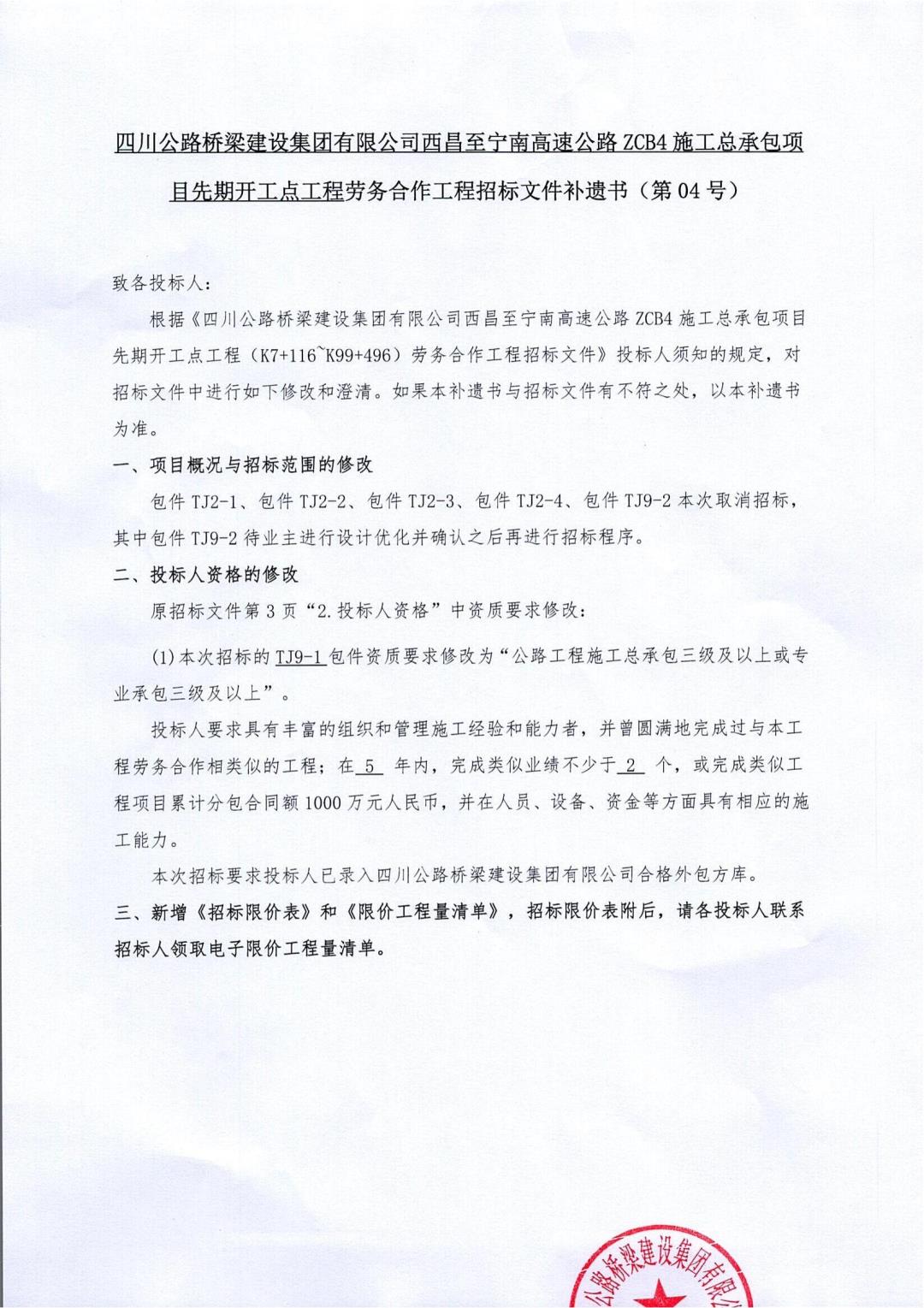 招標(biāo)補遺書（第4號·）_0001_00.jpg