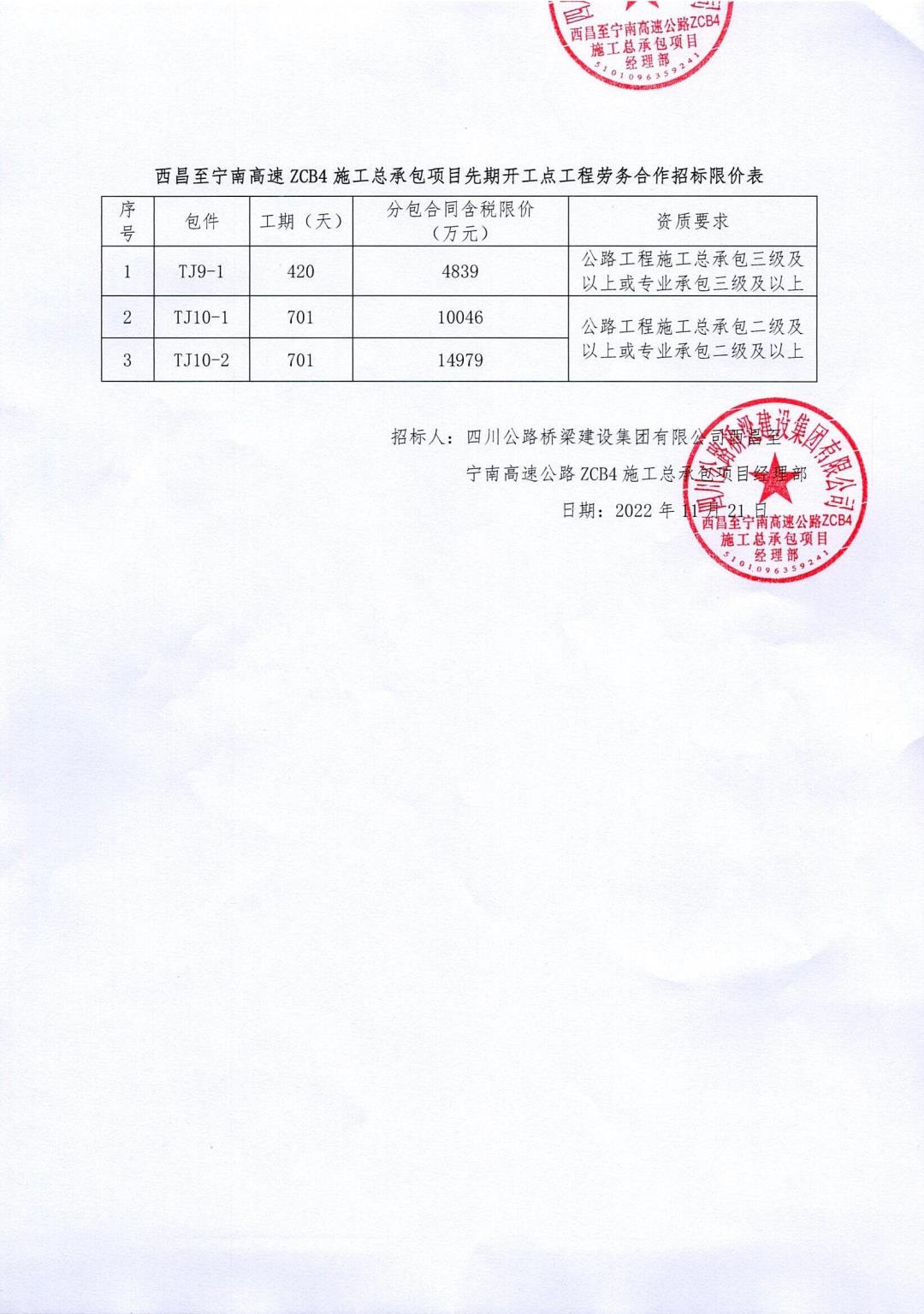 招標(biāo)補遺書（第4號·）_0001_01.jpg