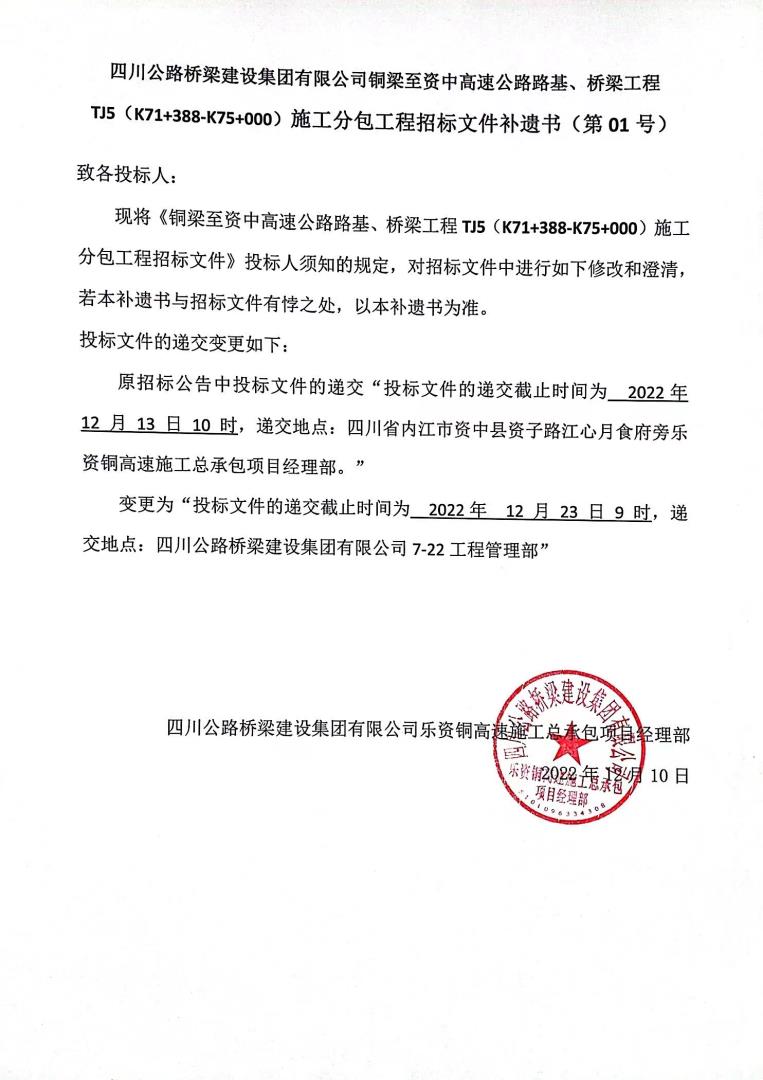 TJ5（K71+388-K75+000）補(bǔ)遺書（第01號）.jpg