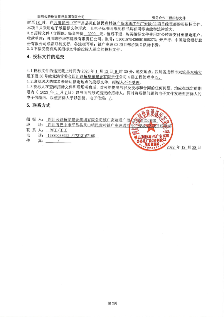 橋梁招標公告（鎮(zhèn)廣高速c2）_01.png