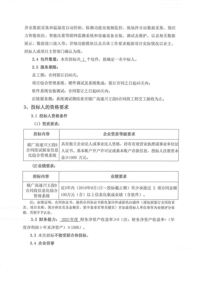 b段試驗室招標(biāo)公告_01.jpg