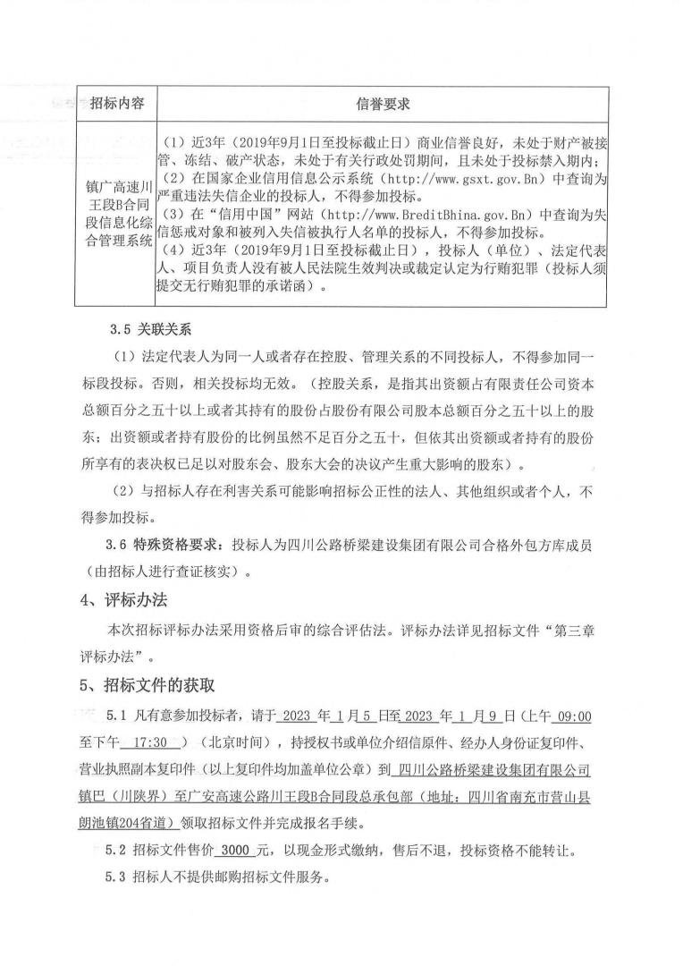 b段試驗室招標(biāo)公告_02.jpg