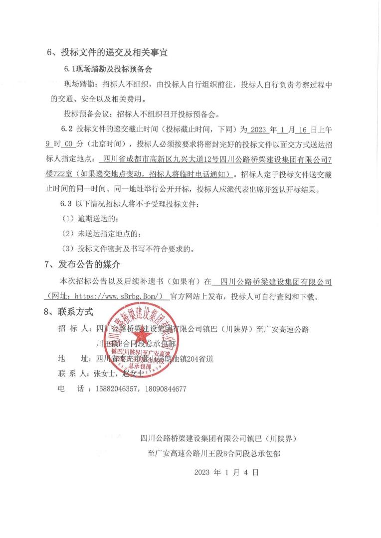b段試驗室招標(biāo)公告_03.jpg