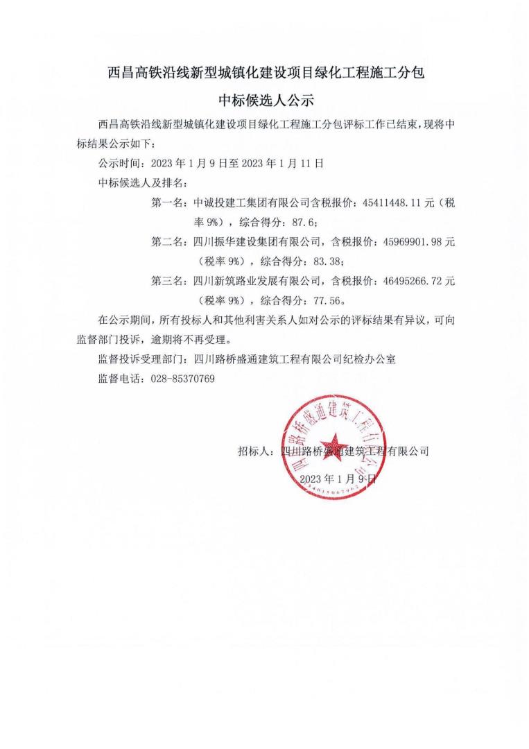 綠化結(jié)果公示_00.jpg