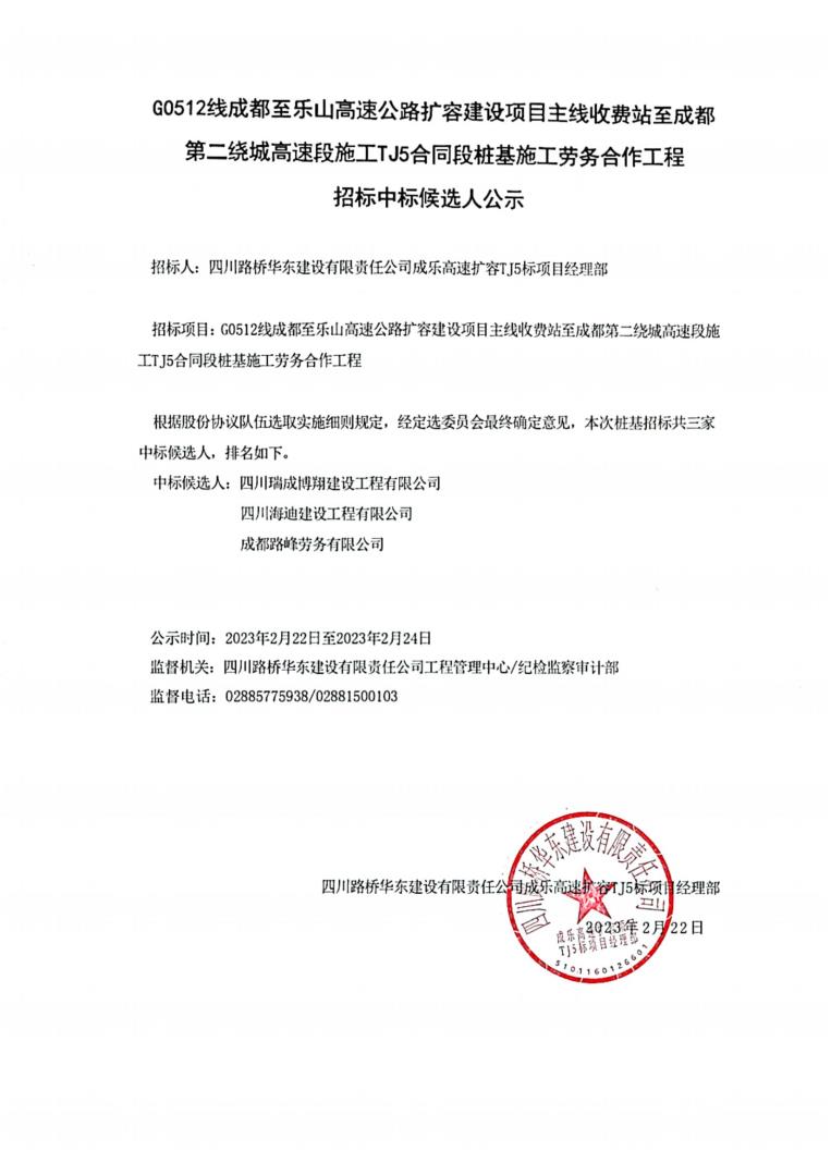 TJ5標中標公告_00.jpg