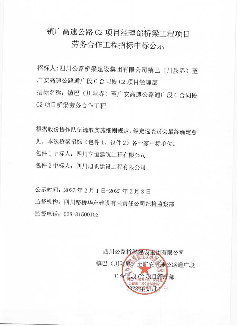 橋梁中標候選人公示_00.jpg