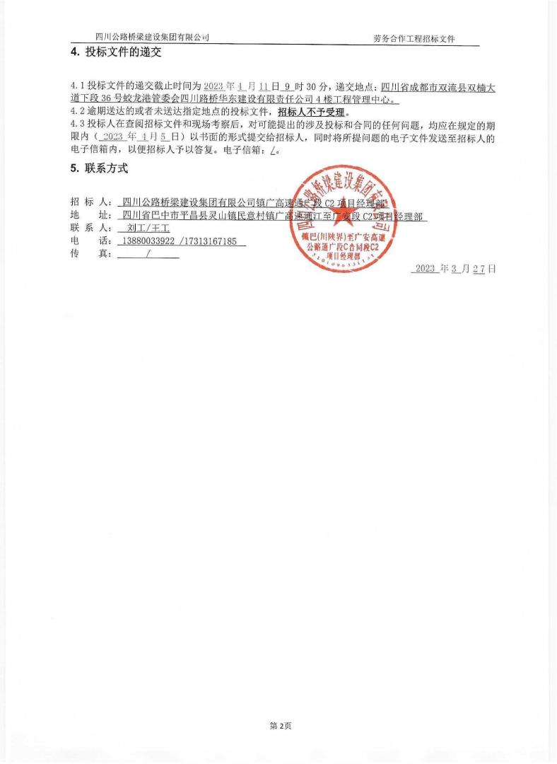 鎮(zhèn)廣高速公路路基工程勞務合作工程招標公告_01.jpg