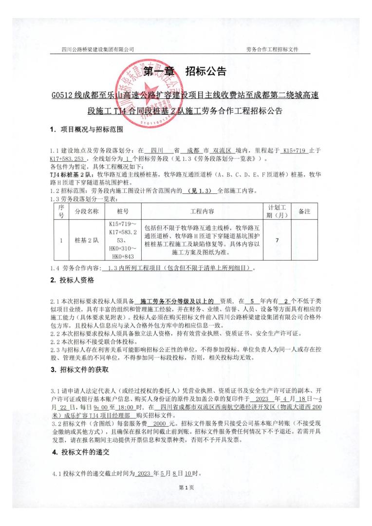 樁基招標(biāo)公告_00.jpg