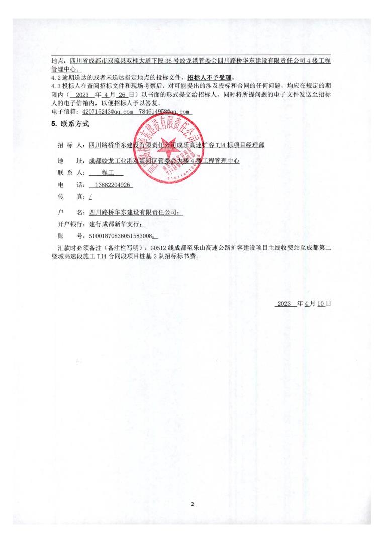 樁基招標(biāo)公告_01.jpg