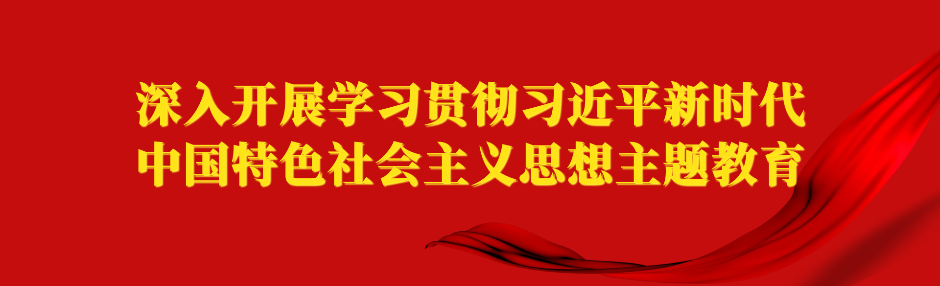 路橋集團(tuán)召開黨委會研究部署主題教育工作
