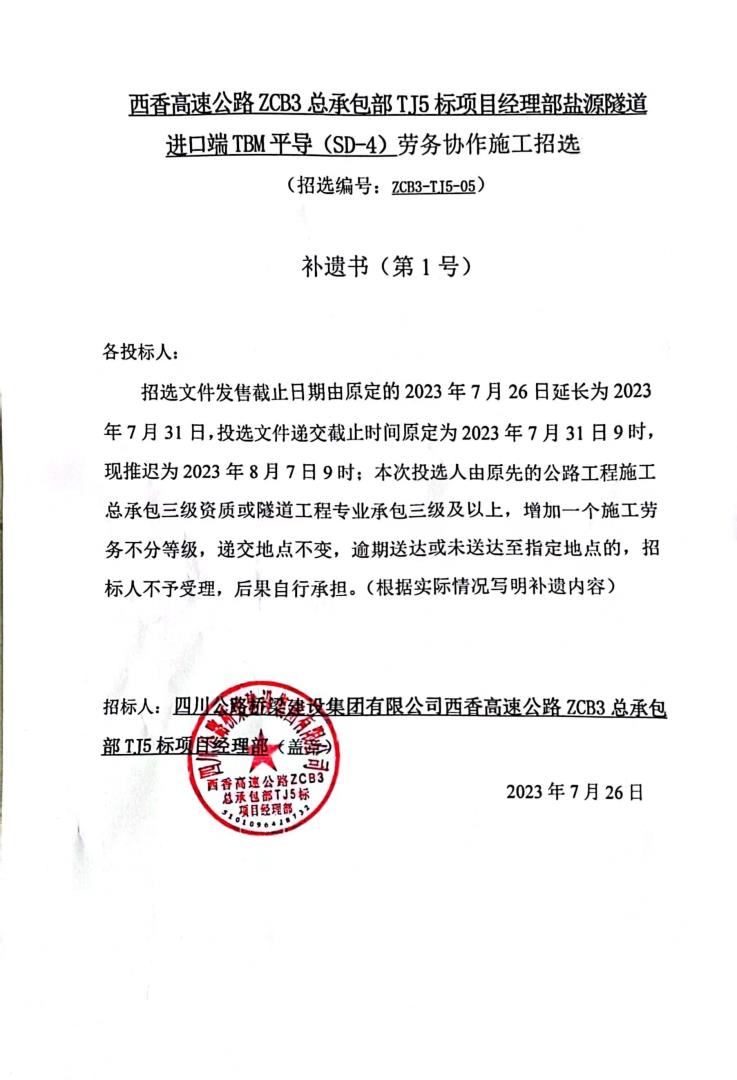 招標補遺.jpg