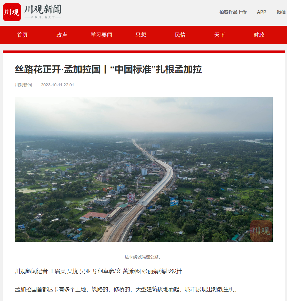媒體聚焦丨在孟加拉國首都達卡修高速