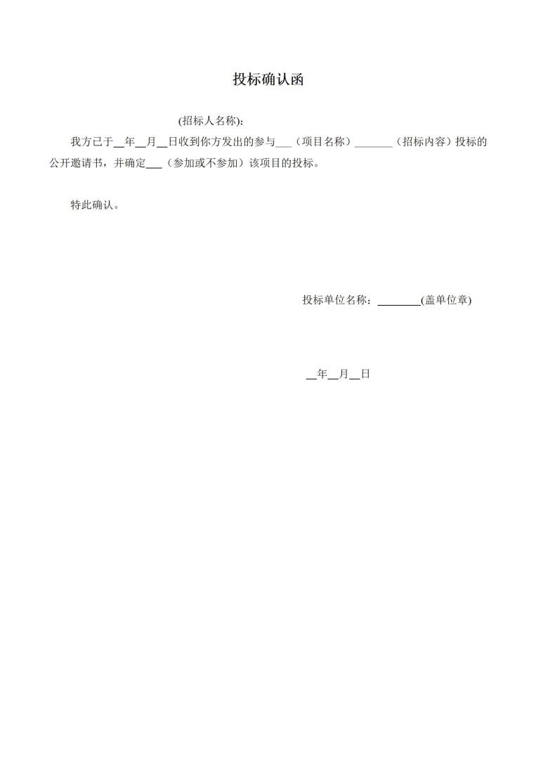 松潘項目砂石采購公開邀請書-掛網_03.jpg