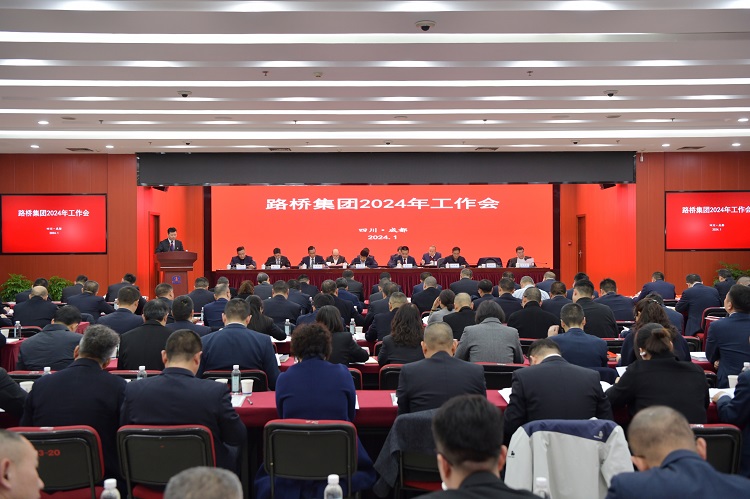 路橋集團(tuán)召開2024年工作會(huì)