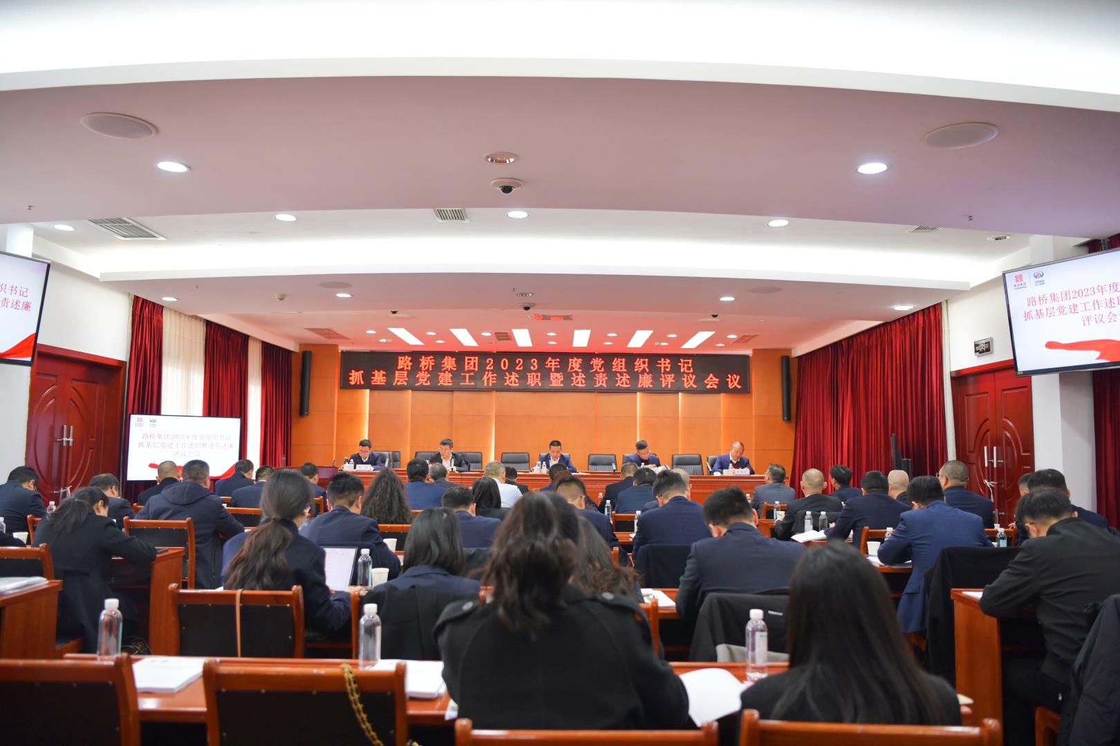 路橋集團(tuán)黨委召開2023年度黨組織書記抓基層黨建工作述職暨述責(zé)述廉評(píng)議會(huì)議
