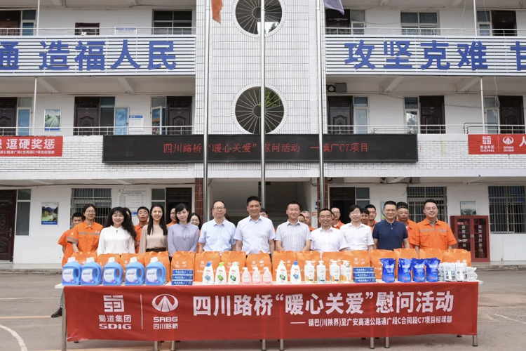四川路橋黨委委員、董事、工會主席朱年紅一行赴鎮(zhèn)廣C7項(xiàng)目開展勞動保護(hù)和職業(yè)健康監(jiān)督檢查暨“暖心關(guān)愛”慰問活動
