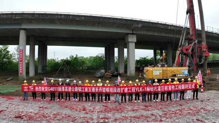 項目動態(tài) | 首樁開鉆！江蘇揚溧改擴建項目主體工程開工