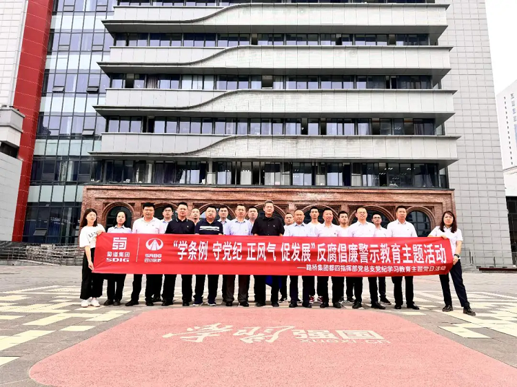 都四綜合標(biāo)指揮部黨總支與中國鐵建電氣化局都四項目四電分部黨工委聯(lián)合開展“學(xué)條例、守黨紀(jì)、正風(fēng)氣、促發(fā)展”警示教育主題黨日活動