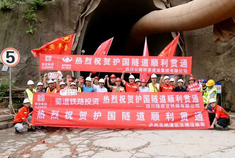 項目動態(tài) | 隆黃鐵路隆敘段全線最長隧道順利貫通！