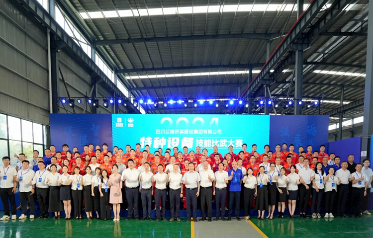 技能比武丨四川路橋集團2024年特種設(shè)備技能比武大賽圓滿舉辦