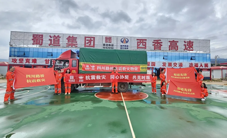 緊急馳援！西香高速ZCB3總承包部積極參與木里縣地震搶險救災