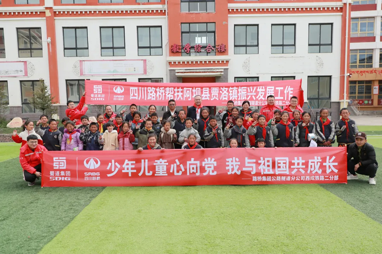 鄉(xiāng)村振興 | 路橋集團公路隧道分公司在賈洛鎮(zhèn)中心校組織開展六一志愿服務活動