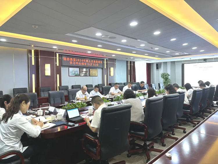 路橋集團召開2024年第五次黨委理論學習中心組學習（擴大）會