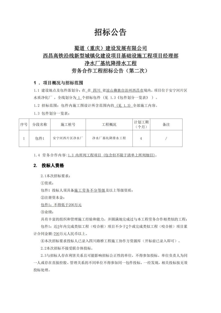招標公告_00.jpg