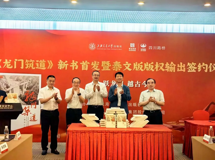 綿茂公路建設紀實作品《龍門筑道》新書首發(fā)暨泰文版版權輸出簽約儀式在北京舉行
