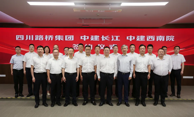 路橋集團與中建長江、中建西南院開展座談交流并簽訂合作協(xié)議