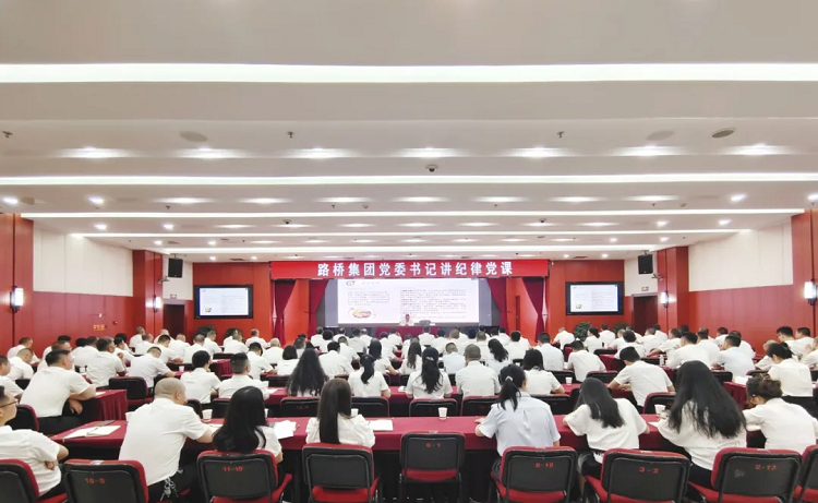 四川路橋黨委委員，路橋集團黨委書記、董事長張航川講專題紀律黨課