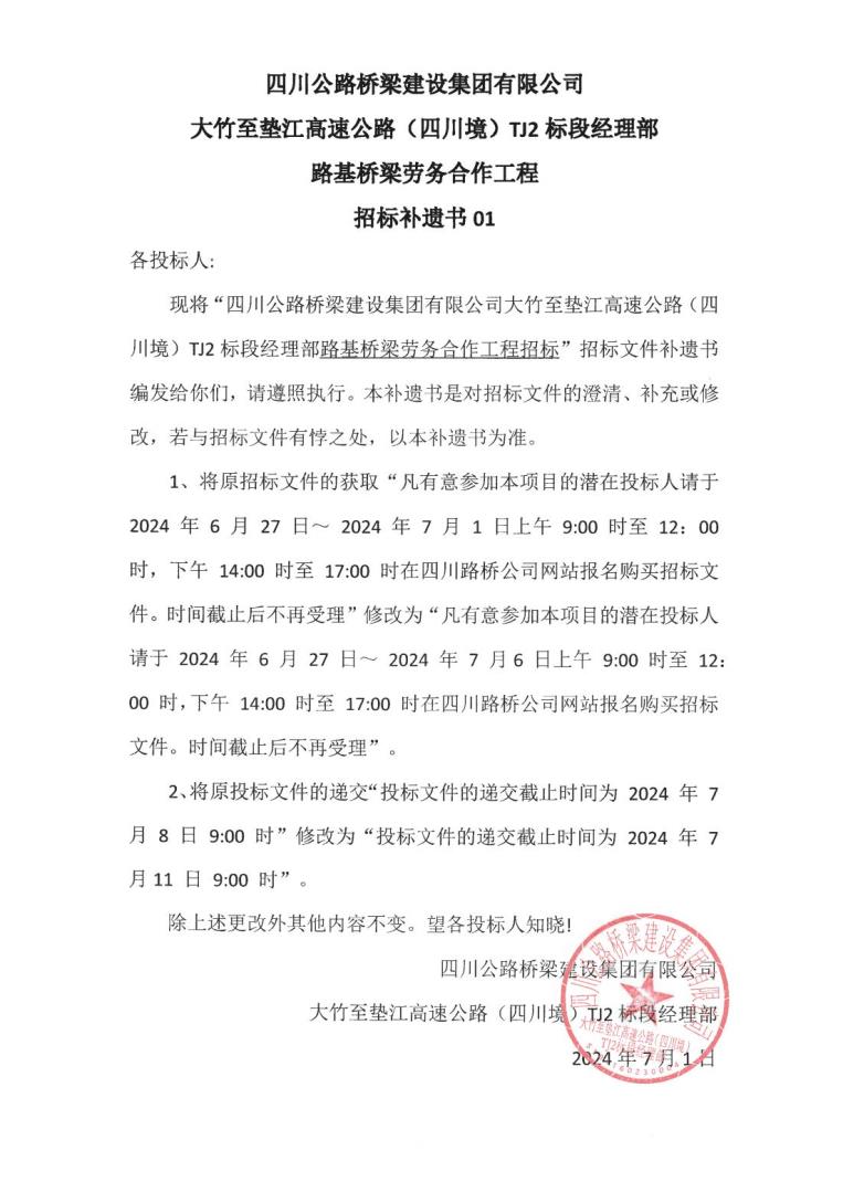 招標補遺_00.jpg