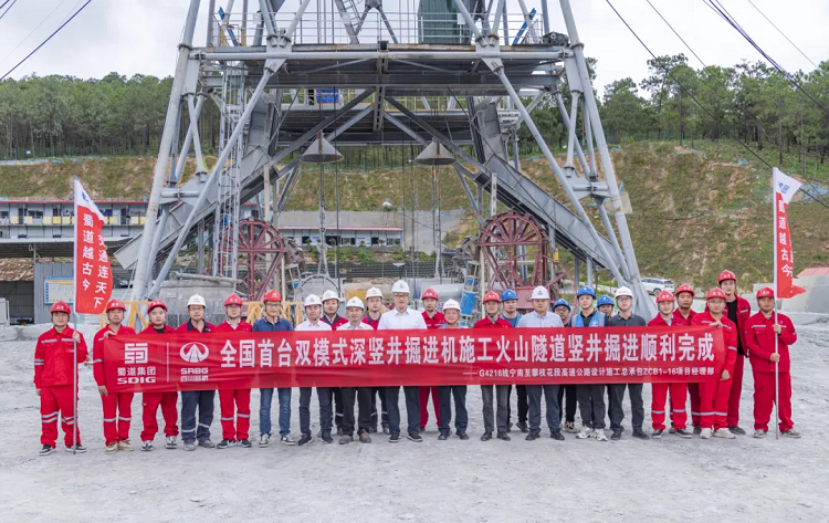 項(xiàng)目動(dòng)態(tài) | 全國(guó)首例高速公路深豎井TBM施工成功！火山隧道通風(fēng)豎井首開先河