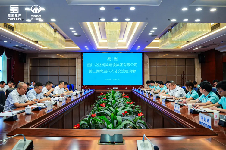 路橋集團(tuán)召開第二期高層次人才交流座談會(huì)