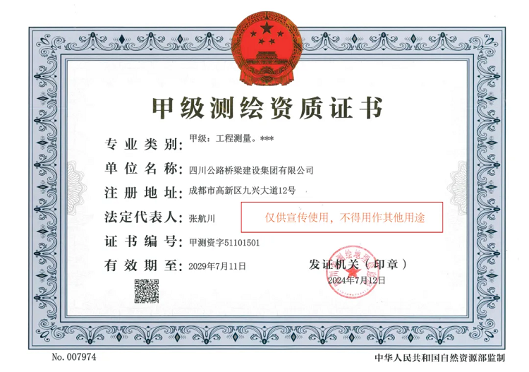 喜報(bào) | 路橋集團(tuán)成功獲批工程測(cè)量甲級(jí)資質(zhì)