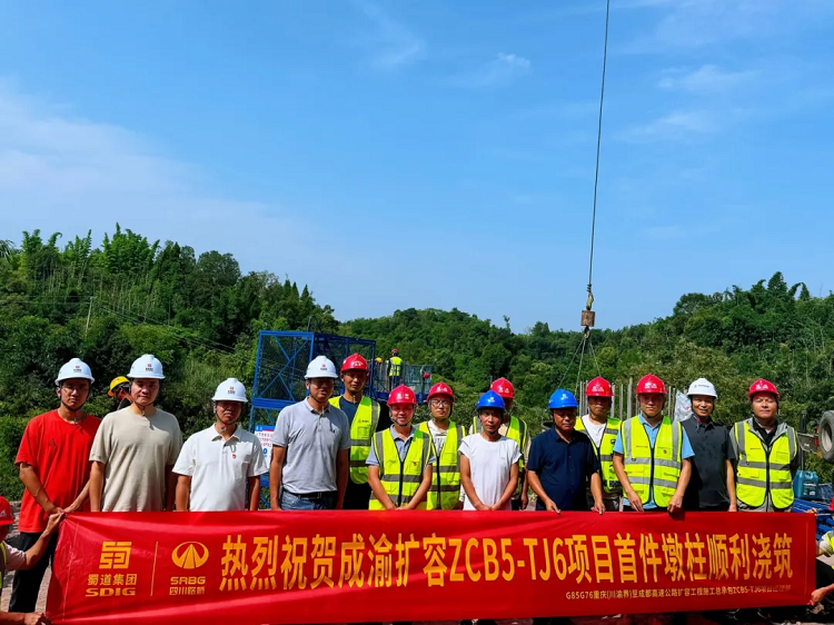 項(xiàng)目動(dòng)態(tài)丨全線第一！成渝擴(kuò)容ZCB5-TJ6項(xiàng)目首件墩柱順利澆筑完成