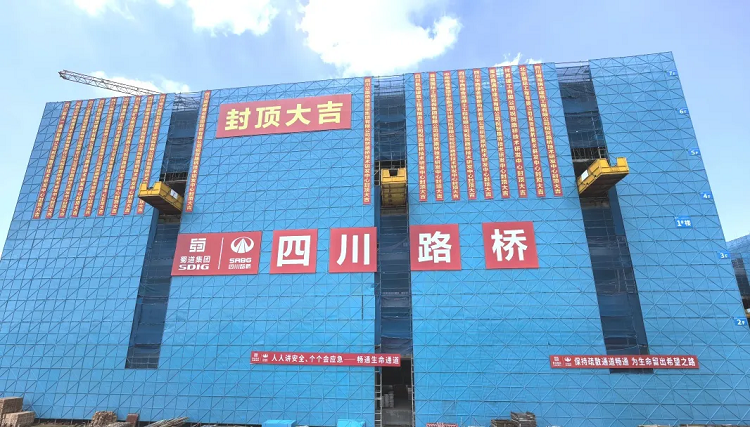 項(xiàng)目動態(tài) | 四川路橋技術(shù)研發(fā)、試驗(yàn)檢測中心項(xiàng)目1號樓順利封頂
