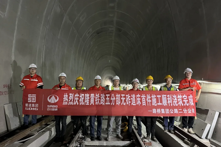 項(xiàng)目動態(tài) | 隆黃鐵路五分部鳳凰山隧道無砟軌道首件工程澆筑完成